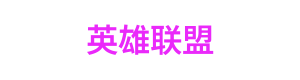 西甲 Logo